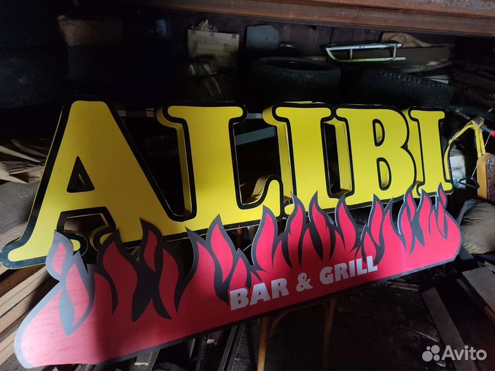 Светящаяся вывеска