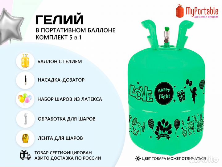 Портативный баллончик с гелием для шаров