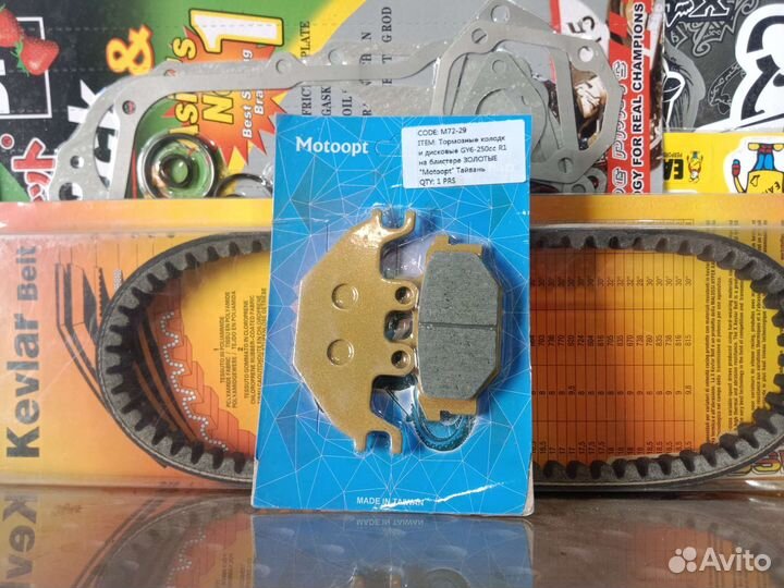 Тормозные колодки на скутер 250сс R1