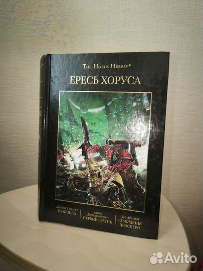 Ересь хоруса том 5