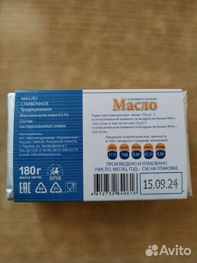 Масло сливочное 82,5