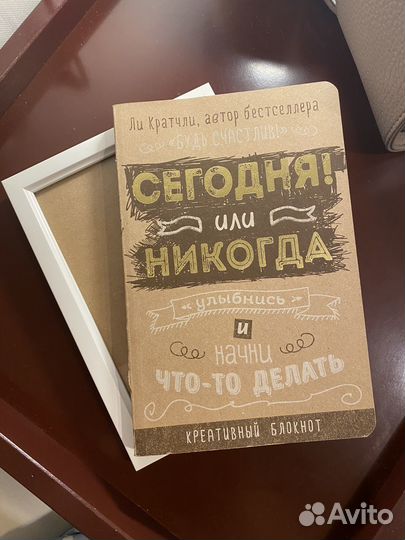Блокнот Сегодня или никогда Ли Кратчли Бомбора