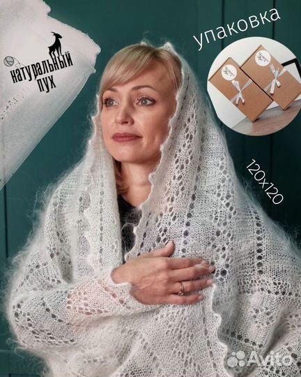 Пуховый платок паутинка подарок