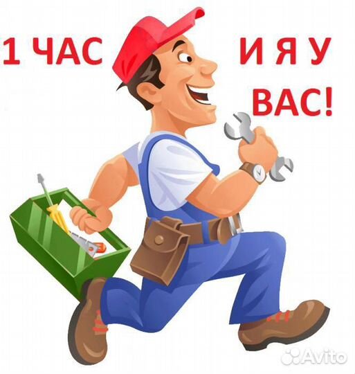 Мастер на час