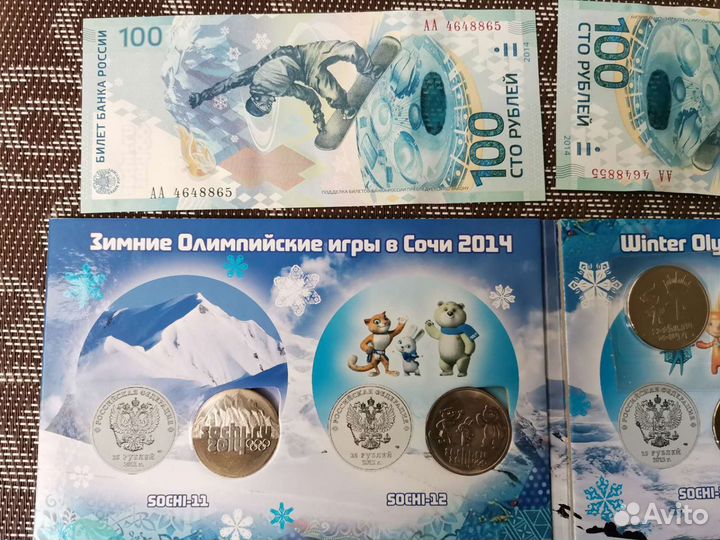 Альбом с монетами Сочи 2014 купюры