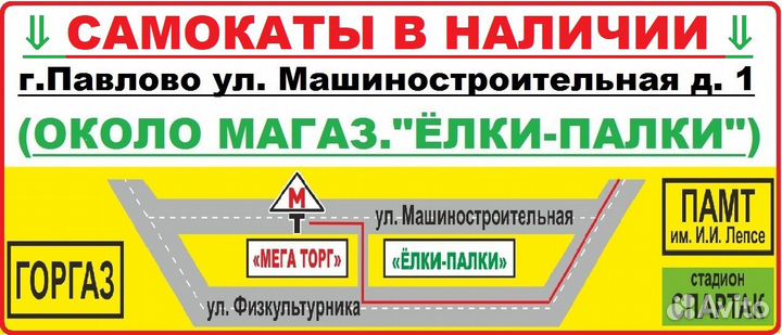 Самокат детский