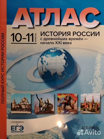 Конт.карты и атлас по истории 10-11 кл