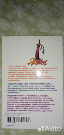 Манга. Возрождение. Возвращение Вампира. 2часть