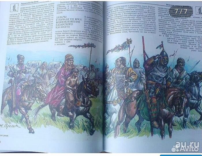 Аванта+. Энциклопедия для детей. История России