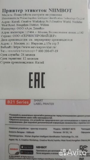 Принтер для печати этикетокNimbot