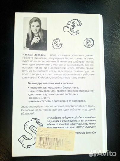 Книга Все идеи Р. Кийосаки в одной книге Н.Закхайм