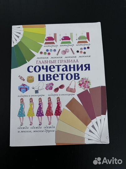 Сочетание цветов. Главные правила