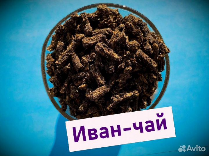 Иван-чай 2023, 1 кг, выверенный