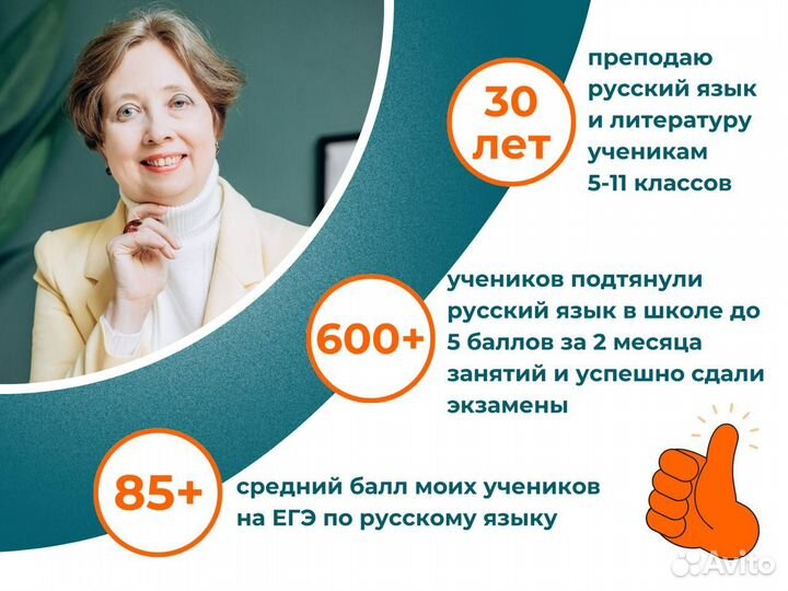 Репетитор по русскому языку ЕГЭ