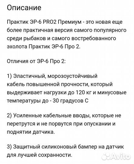 Эхолот практик эр 6 про 2 премиум