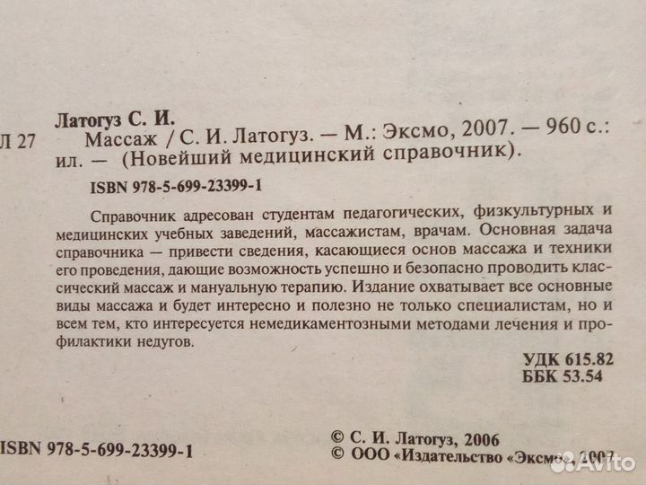 Пособие по массажу