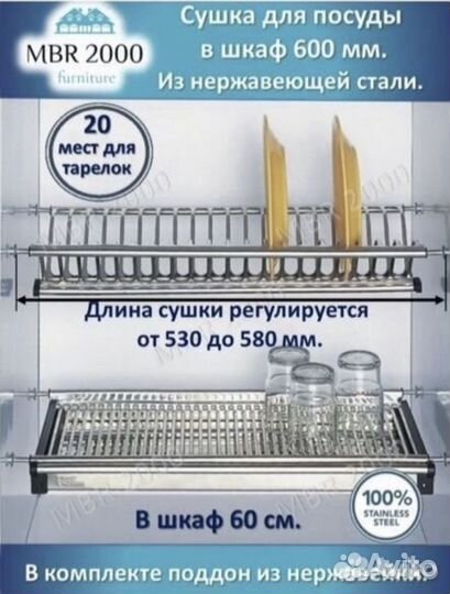 Сушилка для шкафа 60см