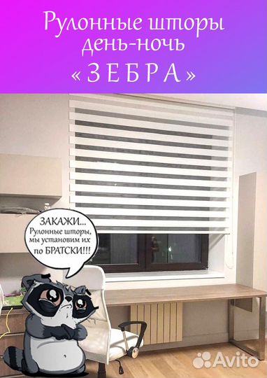 Рулонные шторы день ночь зебра К3