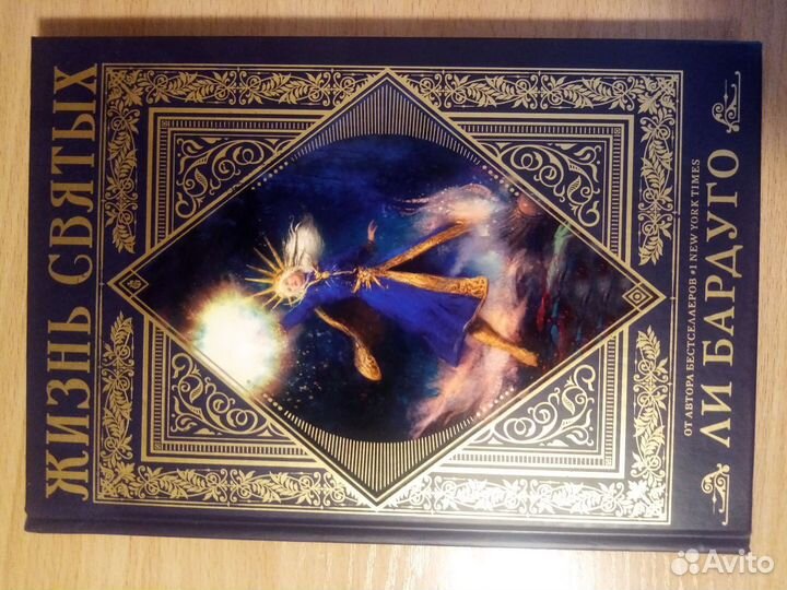 Мир Ли Бардуго. Гришеверс