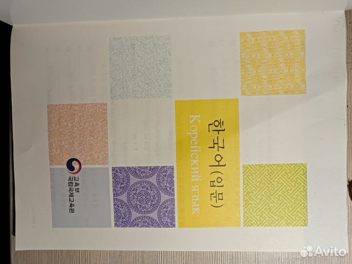 Учебника по корейскому языку для начинающих