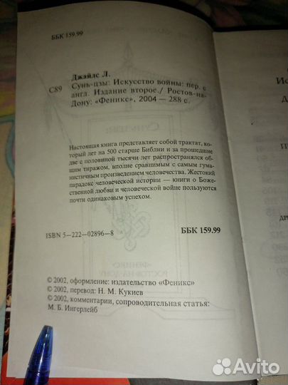 Сунь-цзы. Искусство войны