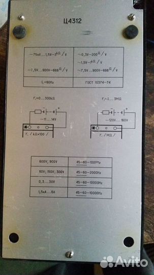 Мультиметр Ц4312