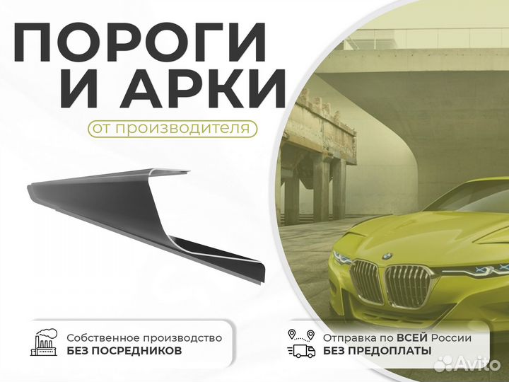 Ремонтные пороги и арки для Mitsubishi Белгород