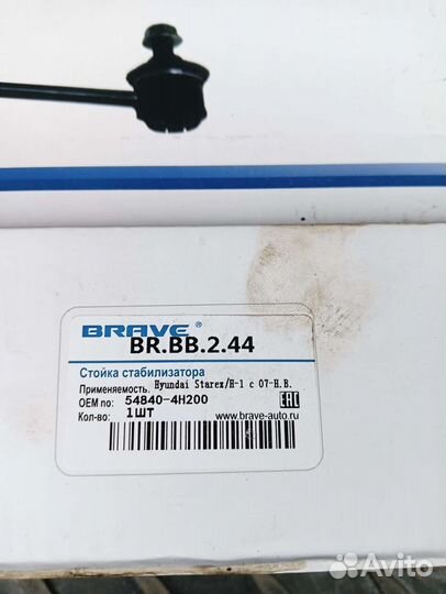 Стойки стабилизатора hyundai starex