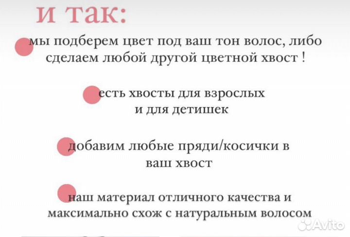 Хвост на резинке накладной