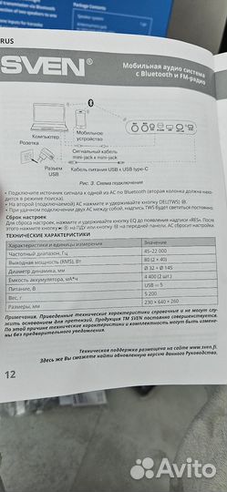 Мобильная аудиосистема колонка sven