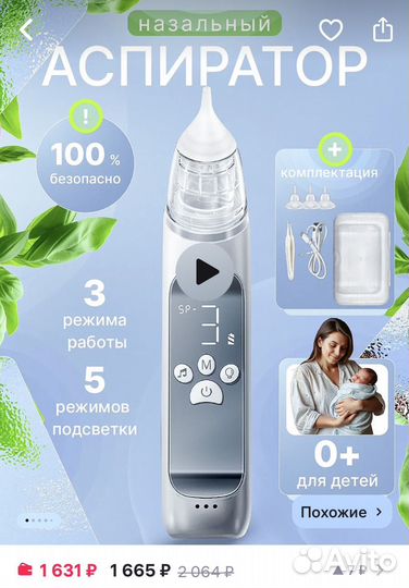 Аспиратор назальный