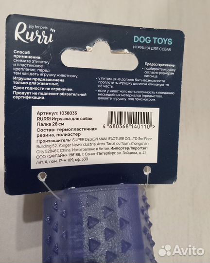 Игрушка для собаки новая