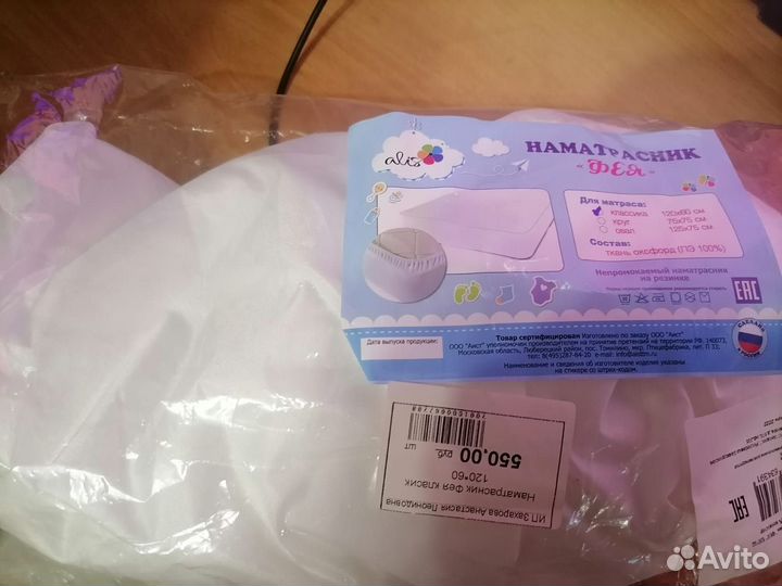 Наматрасник непромокаемый