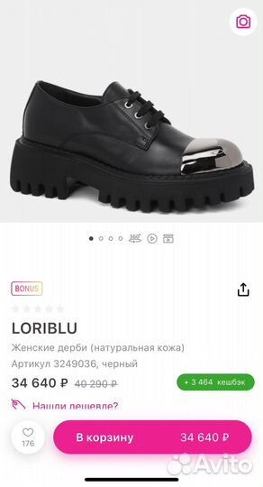 Ботинки дерби Loriblu 38 оригинал