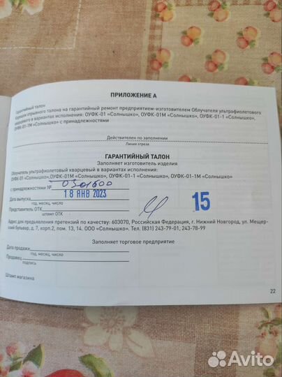 Облучатель ультрафиолетовый кварцевый 