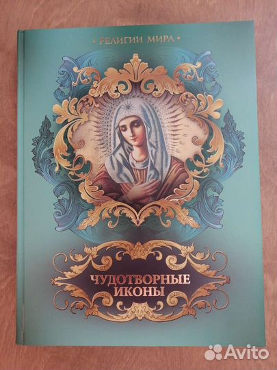 Православные книги