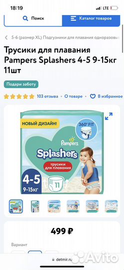 Подгузники pampers splashes 4-5
