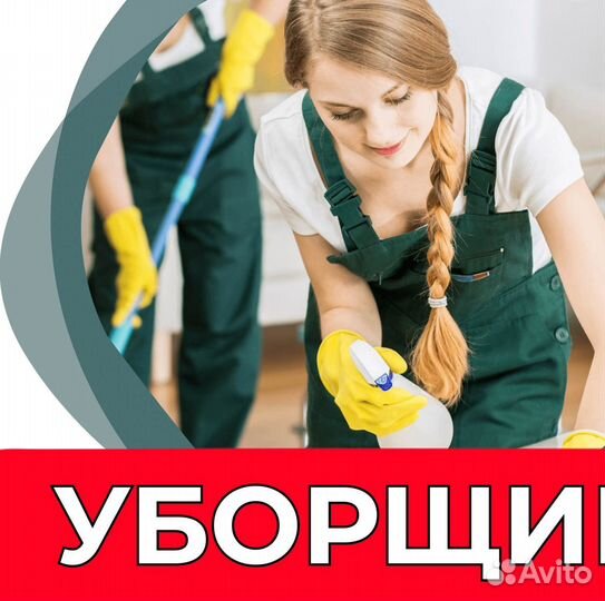 Уборщица (аужкх треста 42 квартал)