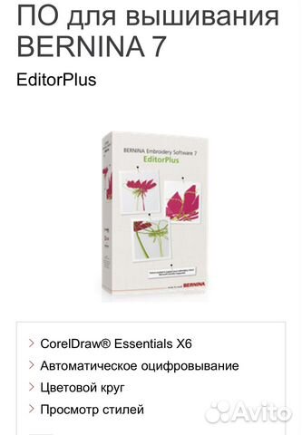 По для вышивальной машины Bernina 7