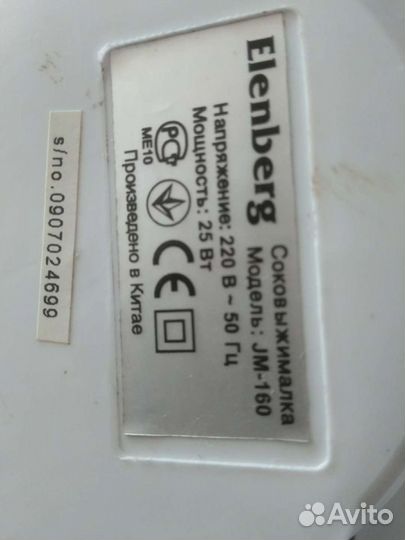 Соковыжималка