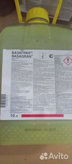 Гербицид Базагран