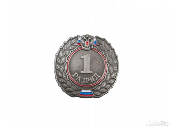 Знак - 1-й юношеский разряд / Наградные значки