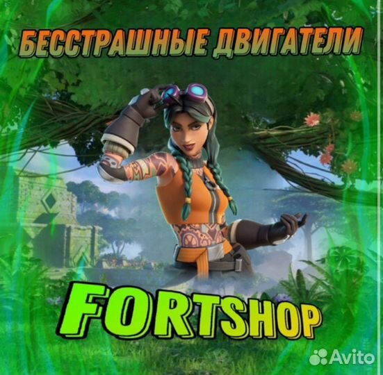 Набор «Бесстрашные двигатели»