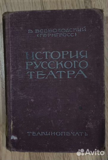 История русского театра