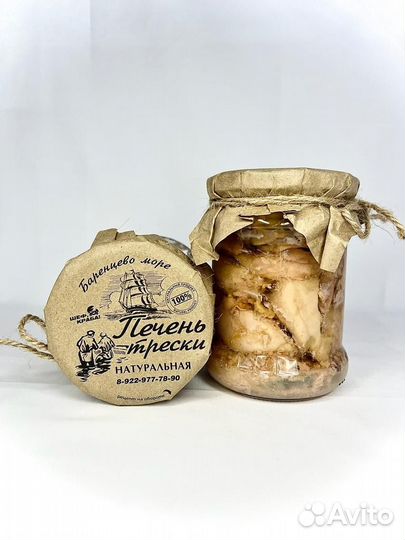 Печень трески натуральная