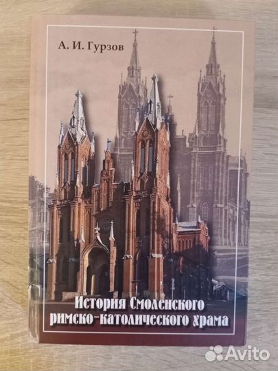 История смоленского католического храма