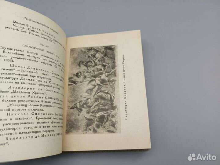 Эрмитаж. Карманный общий путеводитель (1940)