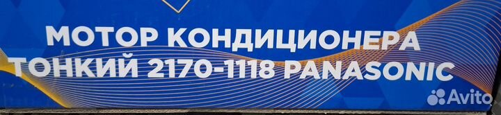 Мотор кондиционера тонкий Panasonic