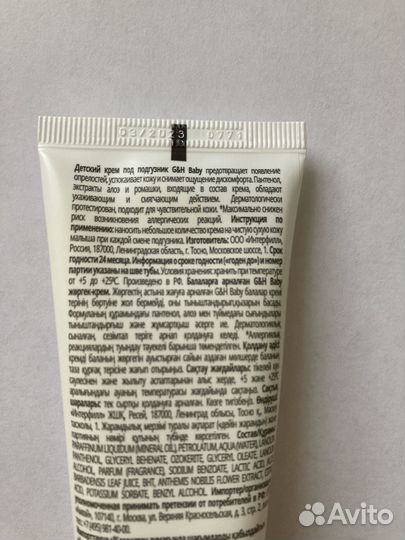 Крем под подгузник Amway