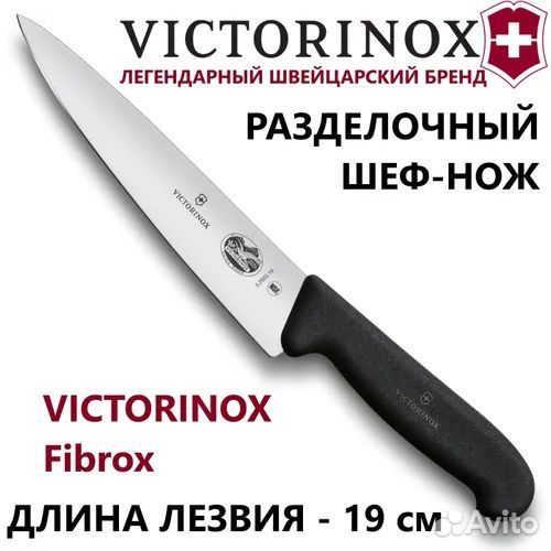 Нож кухонный Victorinox, 19 см, 5.2003.19